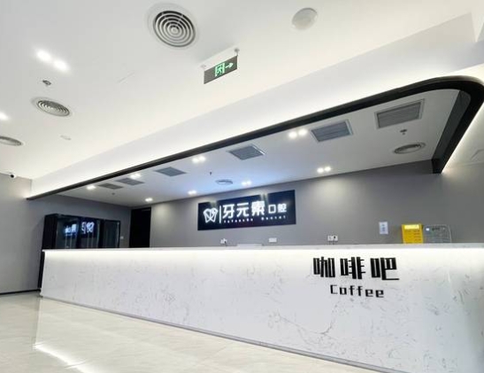 北京牙元素口腔門診部前臺