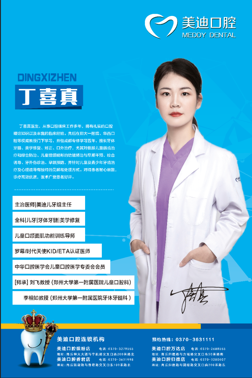 丁喜真