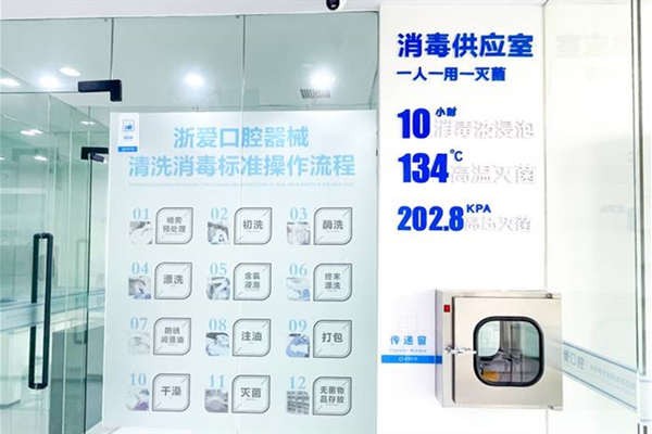 金華永康浙愛口腔門診部消毒室