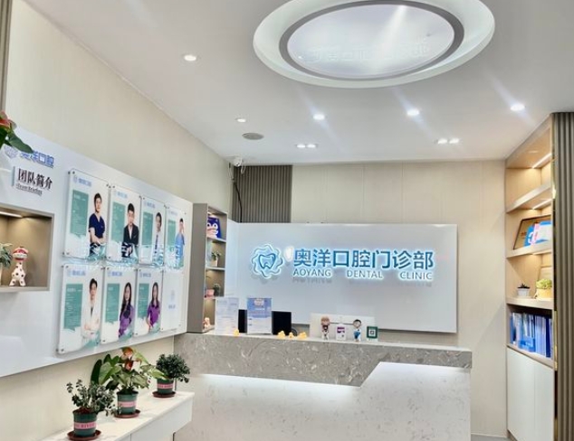 廣州奧洋口腔門診前臺(tái)