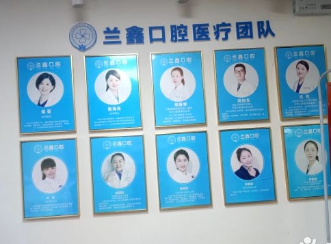 常德蘭鑫口腔診所醫(yī)生團隊