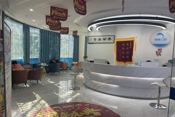 樂(lè)至海豚口腔診所前臺(tái)