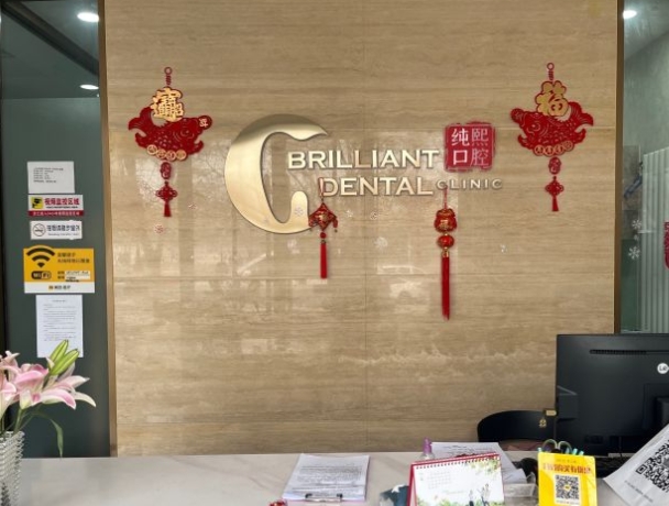 北京純熙口腔診所前臺(tái)