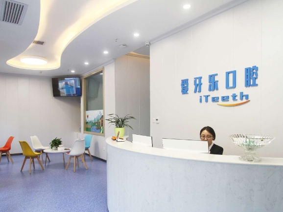 西安未央愛牙樂口腔診所前臺(tái)