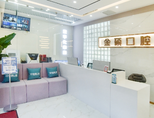 承德金碩口腔門診部前臺