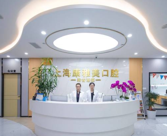 上?？笛琶揽谇婚T(mén)診部