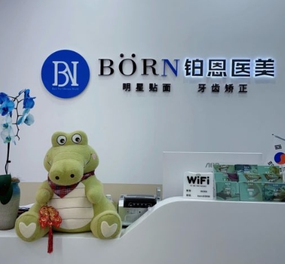 大連博恩口腔診所前臺(tái)