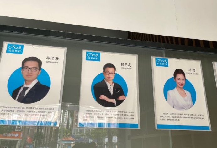 深圳協(xié)美口腔門診部醫(yī)生團隊