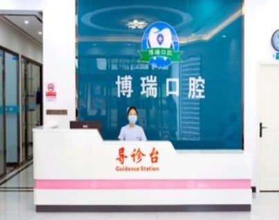 宣恩博瑞口腔診所前臺