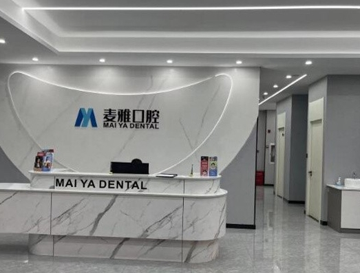 丹陽麥雅口腔門診部前臺(tái)