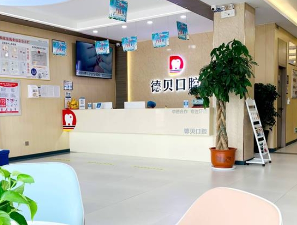 臨沂蘭山德貝口腔門診部前臺(tái)