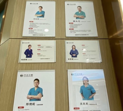 常熟萬眾口腔診所醫(yī)生團隊