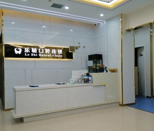 鄭州樂植口腔醫(yī)院前臺(tái)
