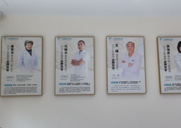 上海雅科特口腔門診部醫(yī)生團隊