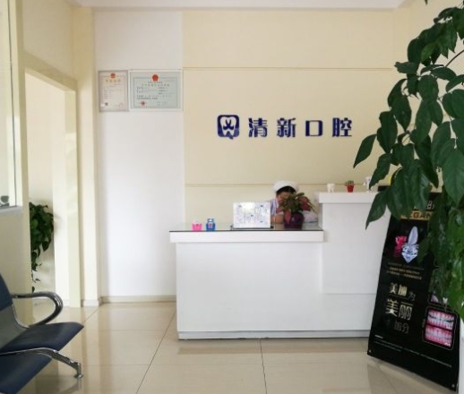 大理萌牙清新口腔診所前臺(tái)
