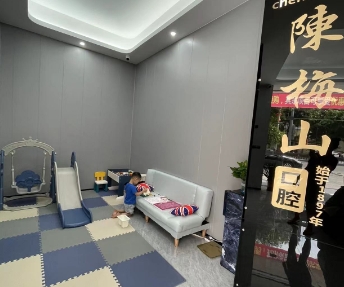 揭陽(yáng)陳梅山口腔診所醫(yī)院環(huán)境