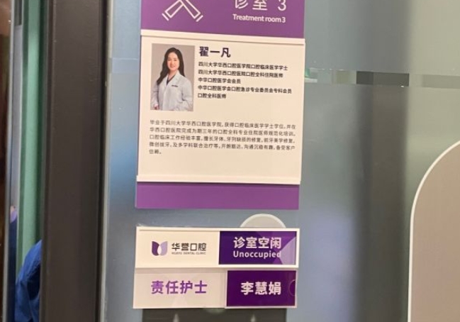 成都華譽(yù)口腔門診部醫(yī)生團(tuán)隊(duì)