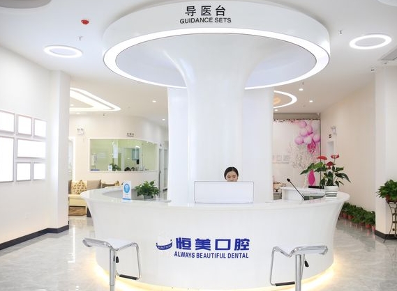 衡陽恒美口腔門診部前臺(tái)