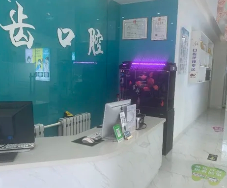 內(nèi)蒙古皓齒口腔診所