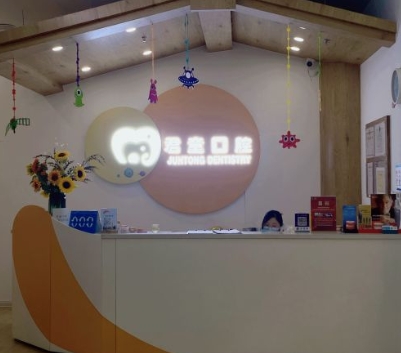 天津君童口腔門診前臺