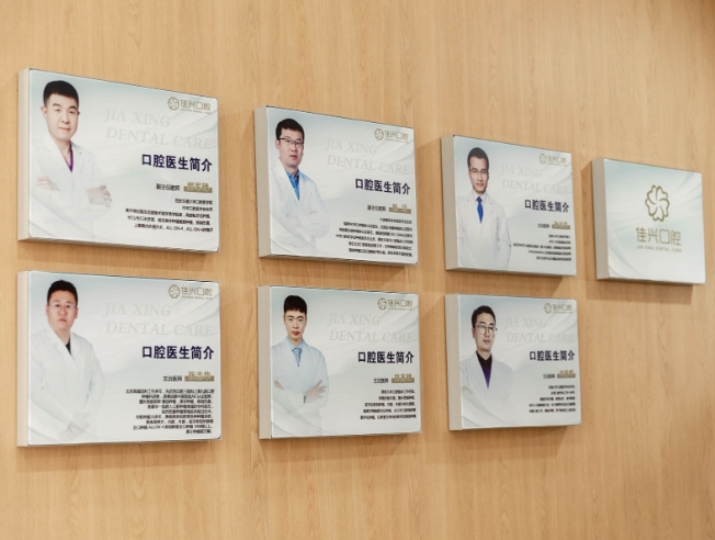 寧波佳興口腔門(mén)診部醫(yī)生團(tuán)隊(duì)