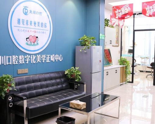 濮陽大川口腔門診部休息區(qū)