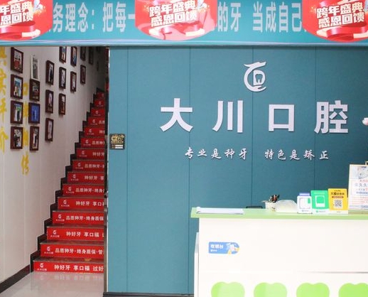 濮陽(yáng)大川口腔門(mén)診部