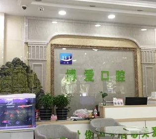 濮陽博愛口腔門診部