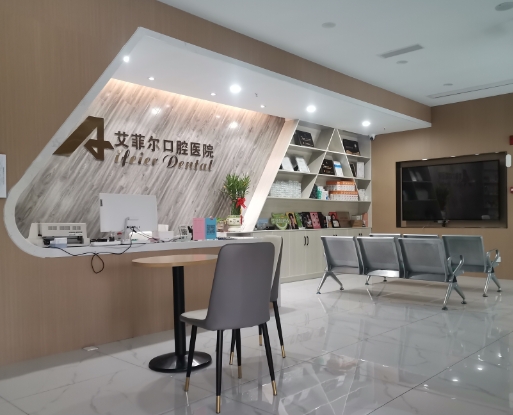 成都艾菲爾口腔醫(yī)院前臺
