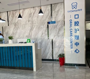 綿陽(yáng)趙婭口腔診所前臺(tái)